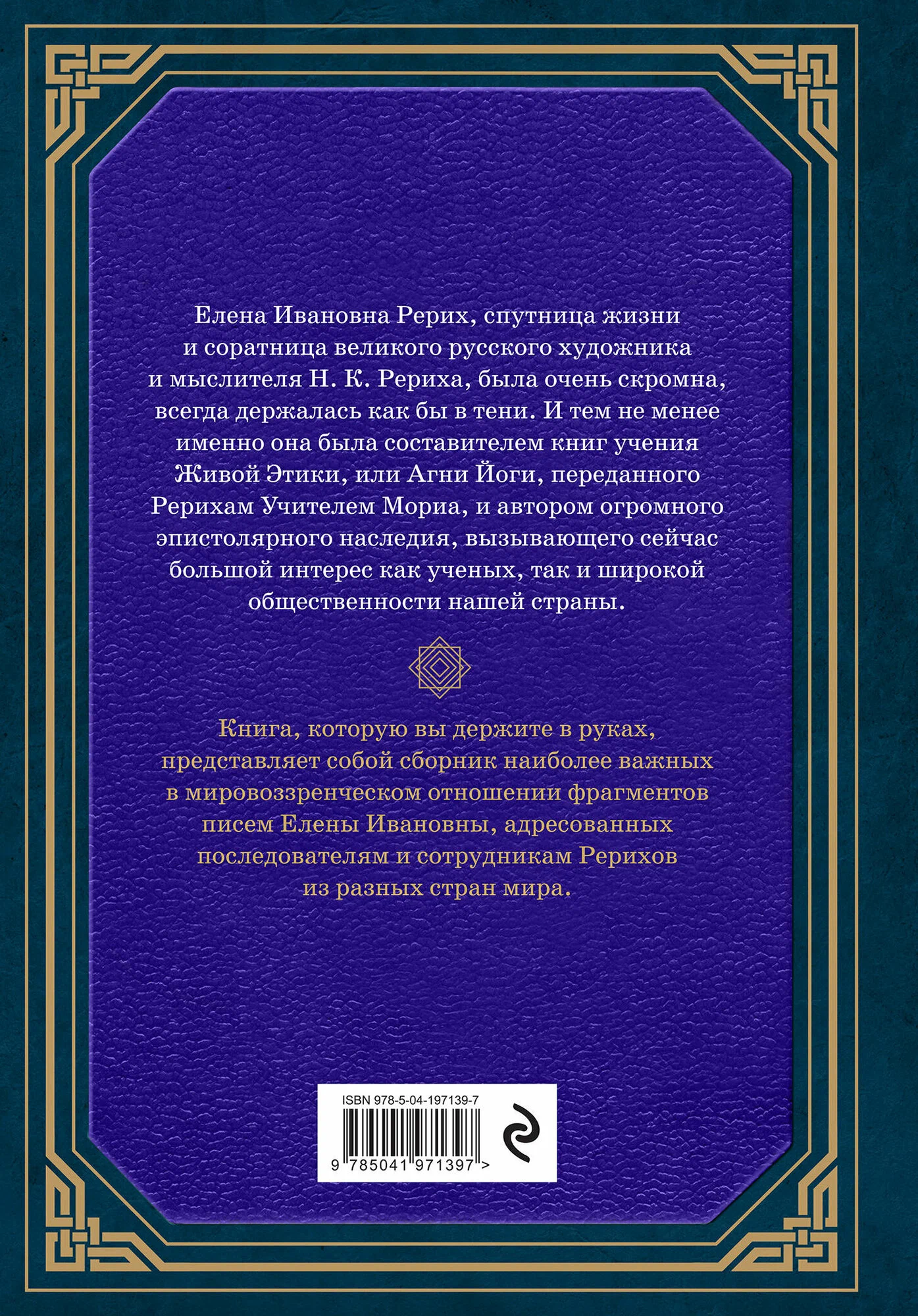 Sacred Knowledge. Theory and Practice of Agni Yoga