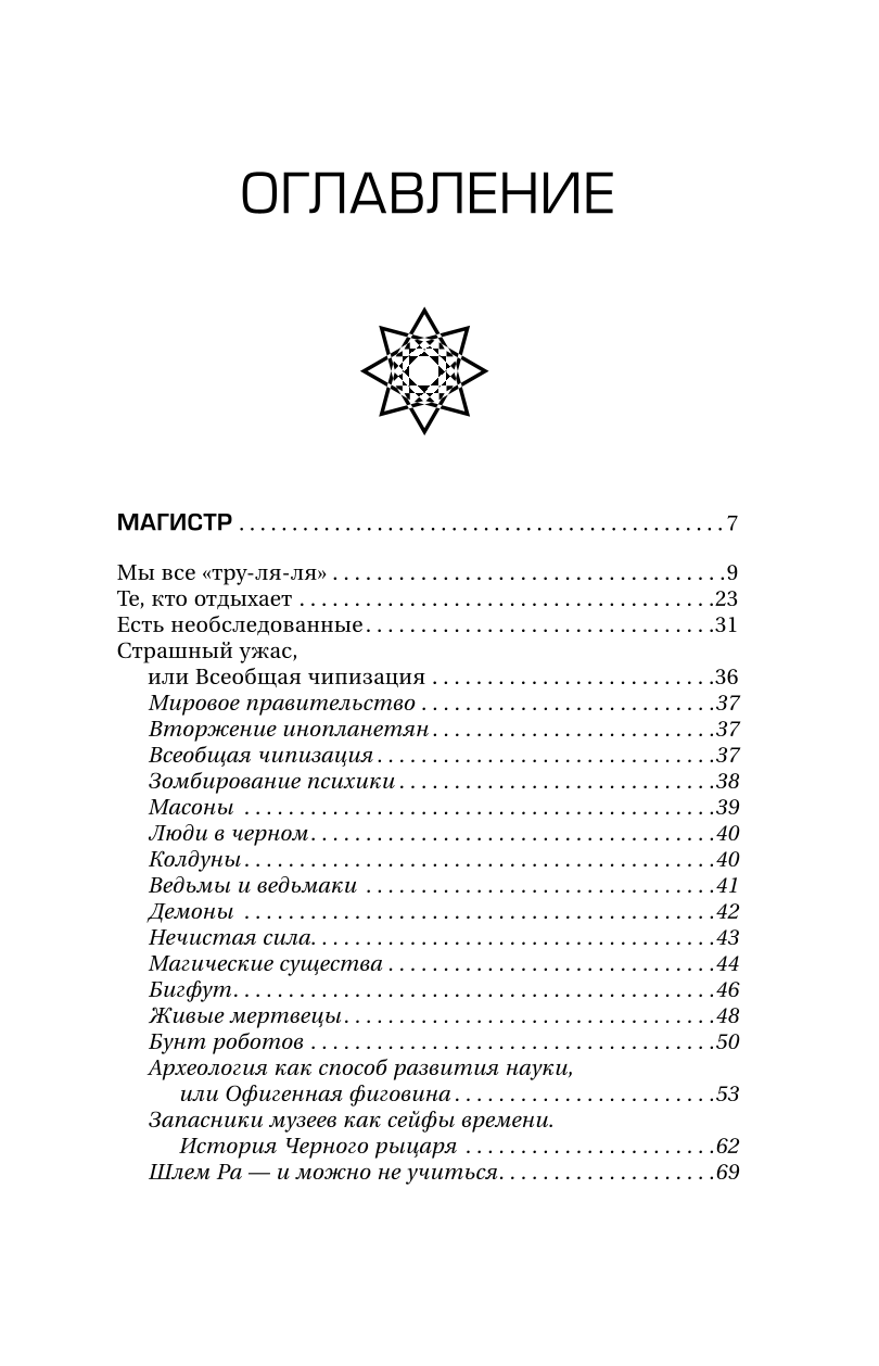 Assembly Point. Secrets of Extraterrestrial Civilizations. Technologies and Artifacts of Ancient Magicians