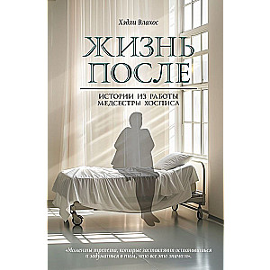 Life After. Stories from a Hospice Nurse's Work