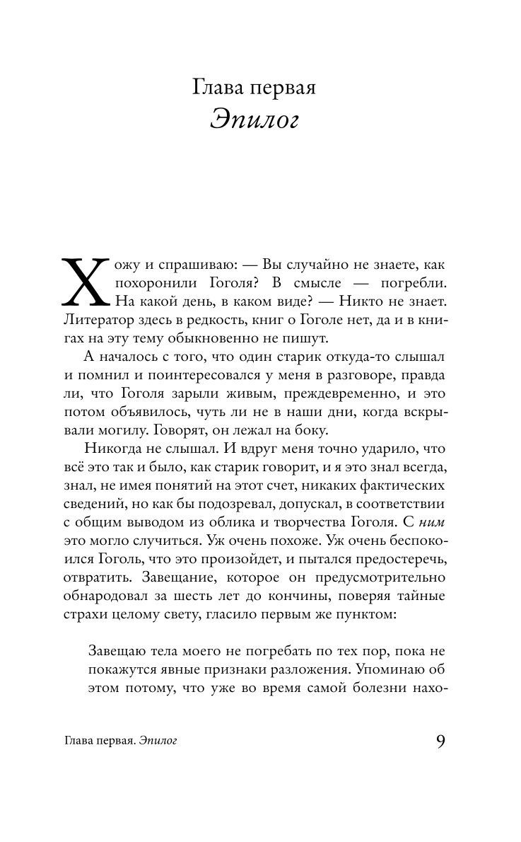 In the Shadow of Gogol