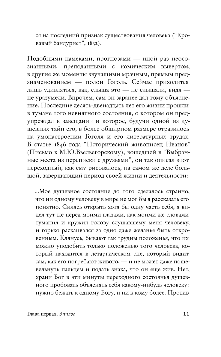 In the Shadow of Gogol