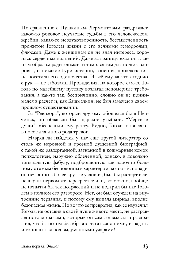 In the Shadow of Gogol