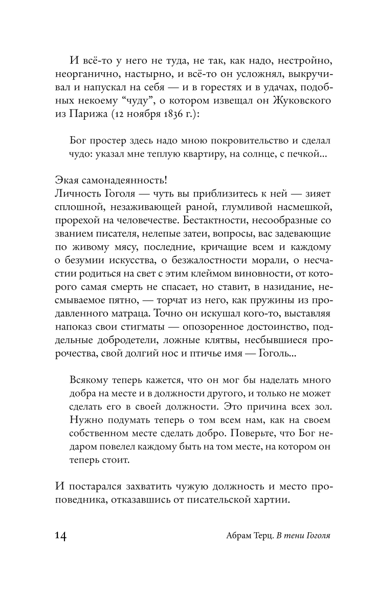 In the Shadow of Gogol