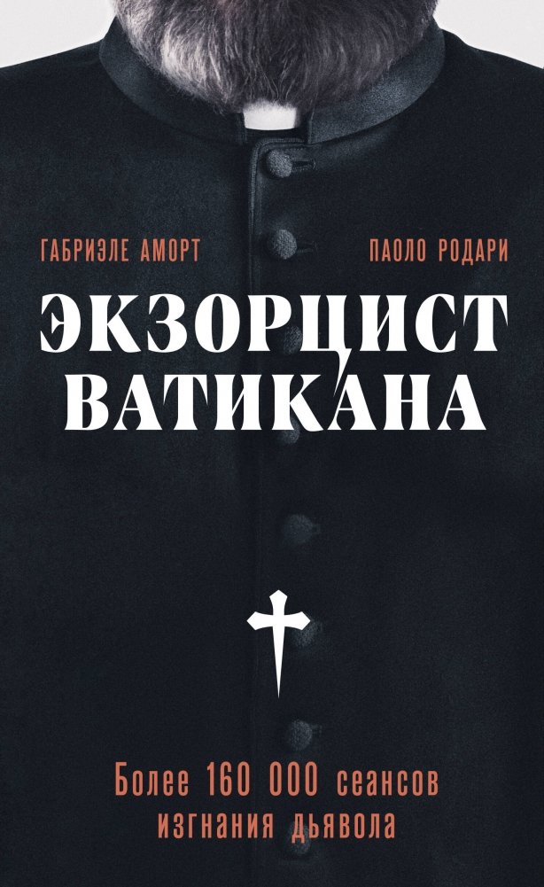 The Exorcist of the Vatican. More than 160,000 sessions of casting out the devil