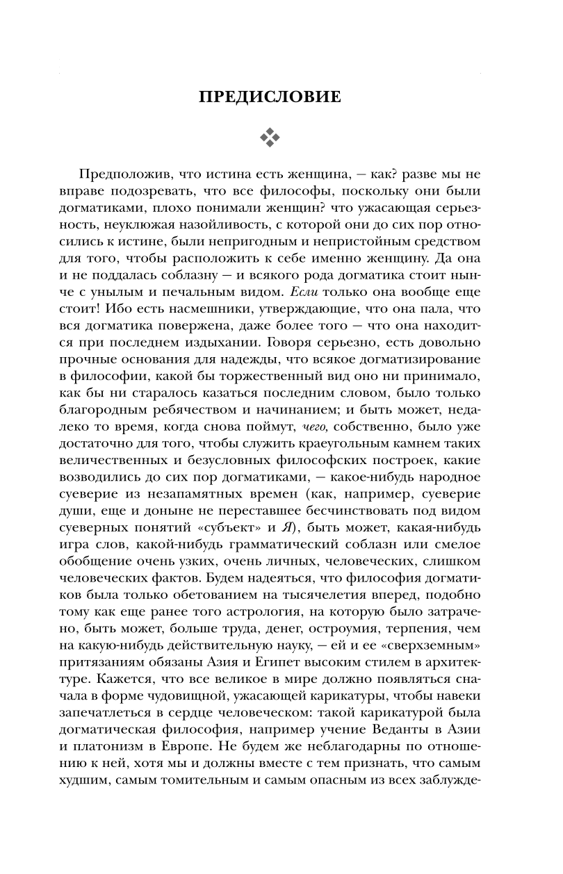Beyond Good and Evil. Human, All Too Human. Thus Spoke Zarathustra