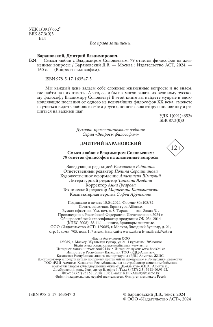 The Meaning of Love with Vladimir Solovyov. 79 Answers from Philosophers to Life's Questions