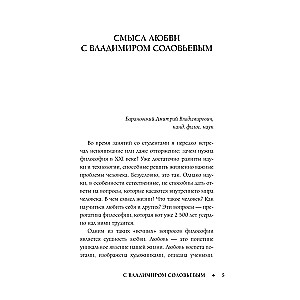The Meaning of Love with Vladimir Solovyov. 79 Answers from Philosophers to Life's Questions