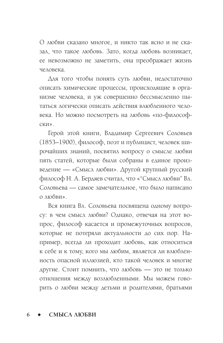 The Meaning of Love with Vladimir Solovyov. 79 Answers from Philosophers to Life's Questions