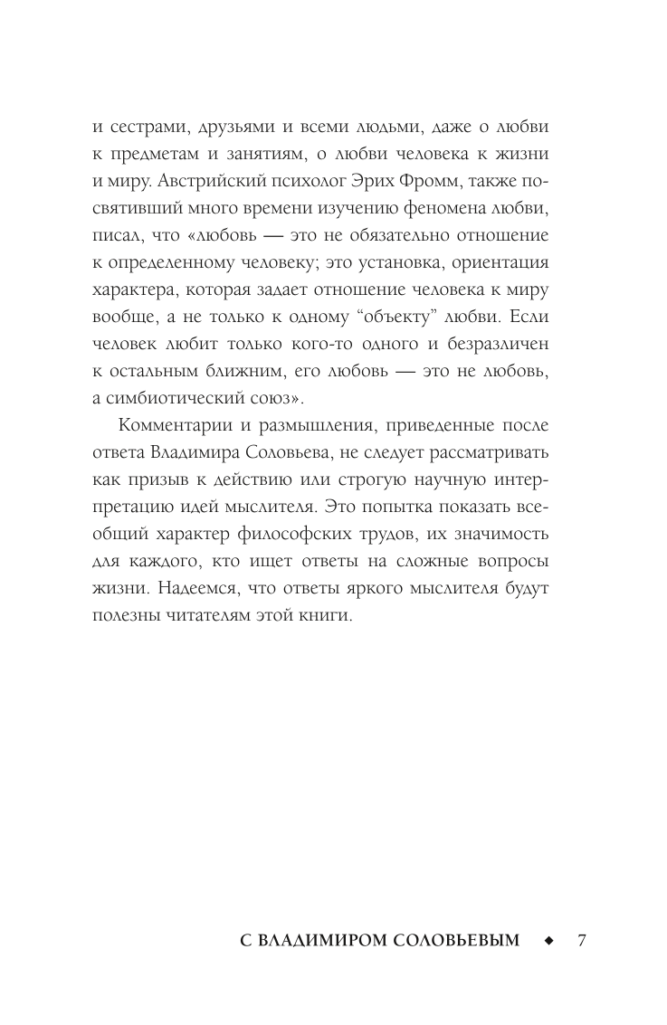 The Meaning of Love with Vladimir Solovyov. 79 Answers from Philosophers to Life's Questions