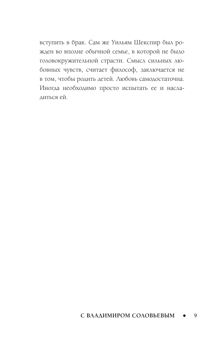 The Meaning of Love with Vladimir Solovyov. 79 Answers from Philosophers to Life's Questions