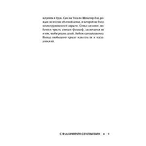 The Meaning of Love with Vladimir Solovyov. 79 Answers from Philosophers to Life's Questions