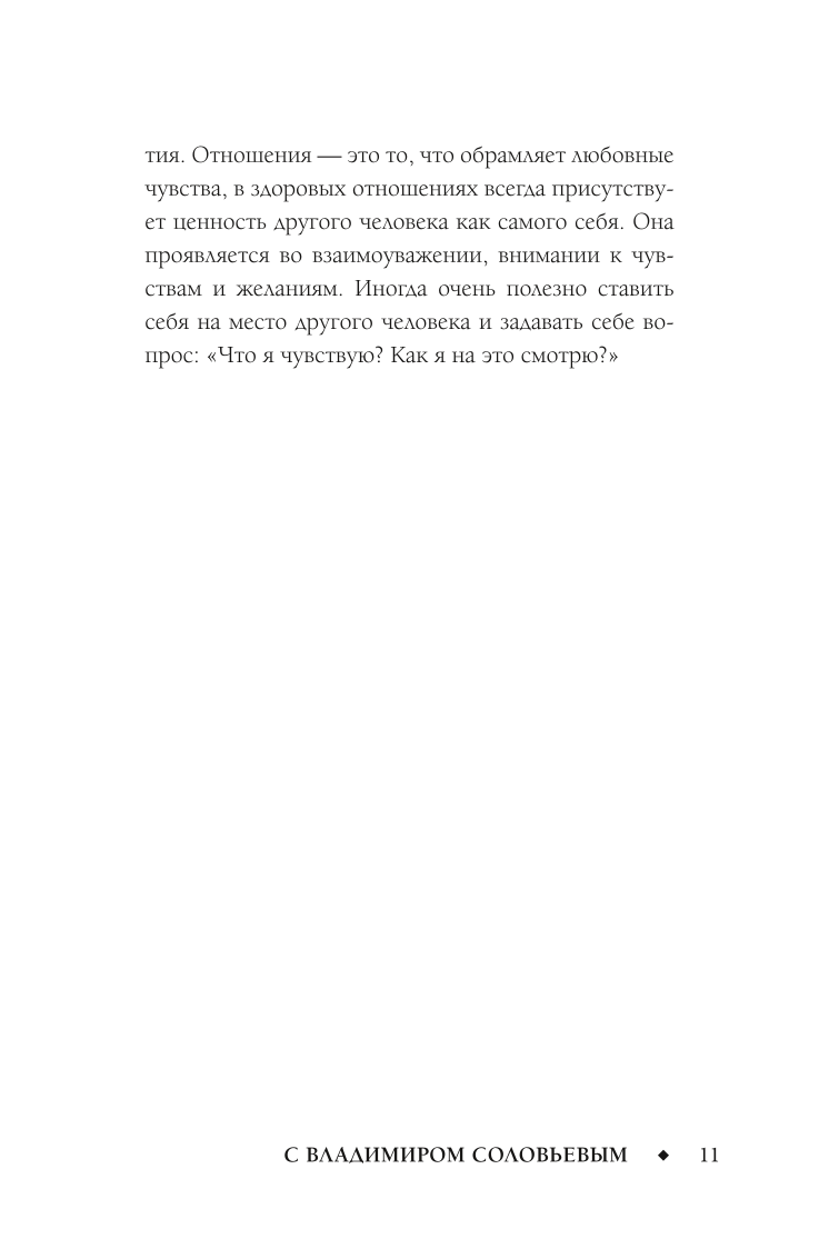 The Meaning of Love with Vladimir Solovyov. 79 Answers from Philosophers to Life's Questions