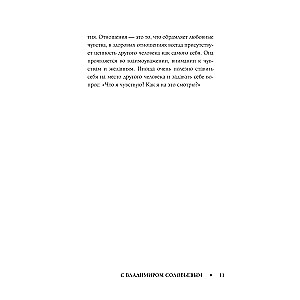 The Meaning of Love with Vladimir Solovyov. 79 Answers from Philosophers to Life's Questions