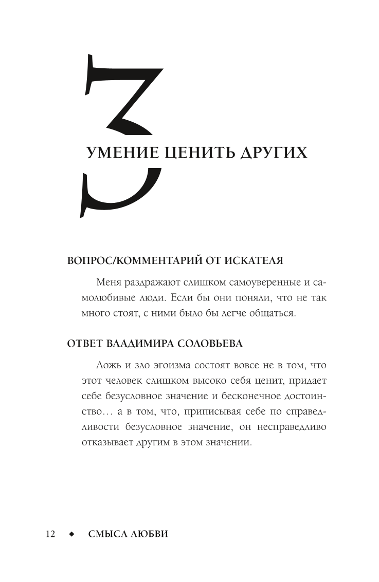 The Meaning of Love with Vladimir Solovyov. 79 Answers from Philosophers to Life's Questions