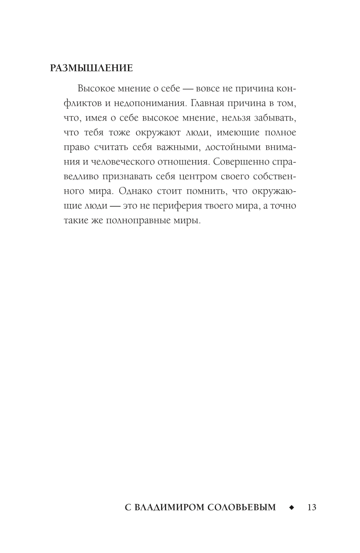 The Meaning of Love with Vladimir Solovyov. 79 Answers from Philosophers to Life's Questions