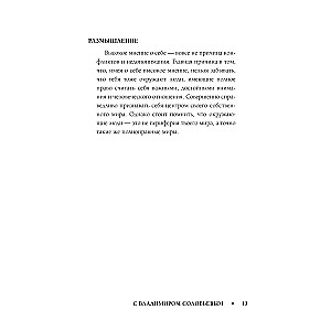 The Meaning of Love with Vladimir Solovyov. 79 Answers from Philosophers to Life's Questions