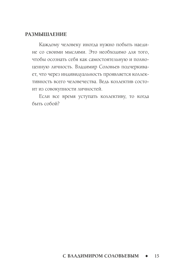 The Meaning of Love with Vladimir Solovyov. 79 Answers from Philosophers to Life's Questions