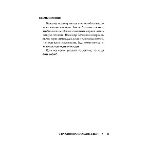 The Meaning of Love with Vladimir Solovyov. 79 Answers from Philosophers to Life's Questions