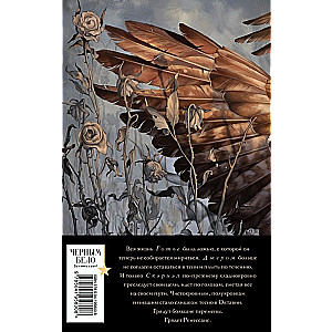 The Song of the Shrike. Renaissance