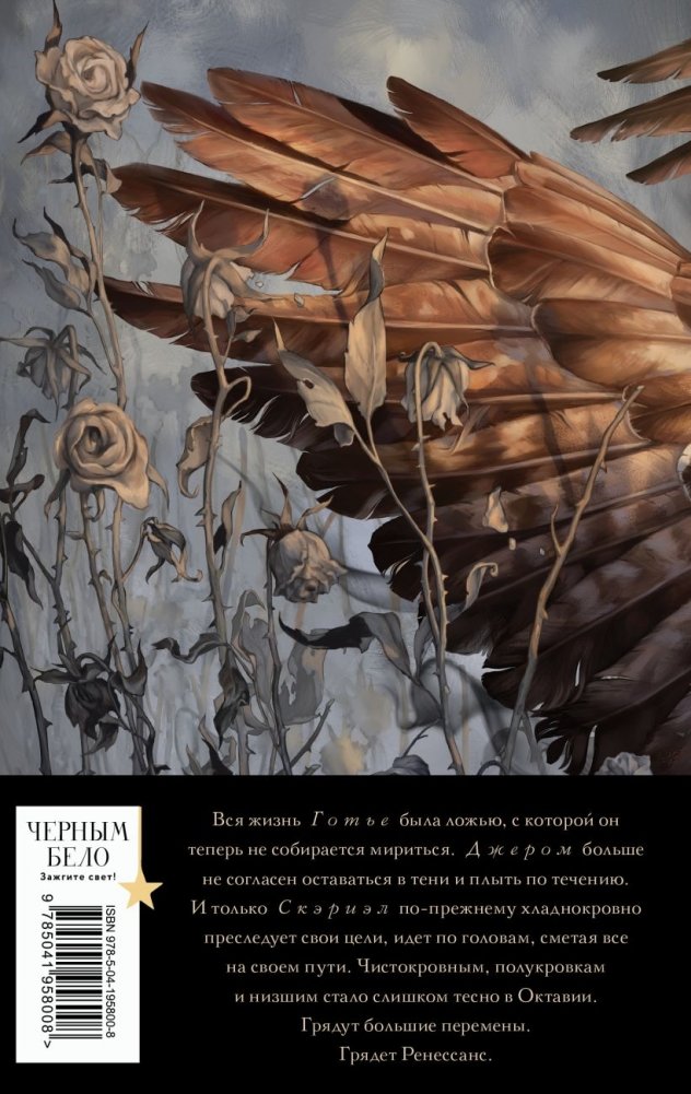 The Song of the Shrike. Renaissance