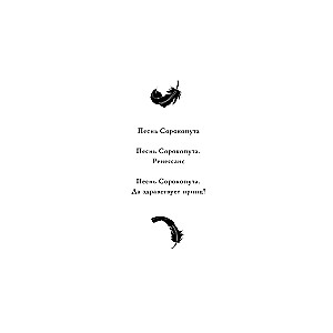 The Song of the Shrike. Renaissance