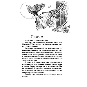 The Song of the Shrike. Renaissance