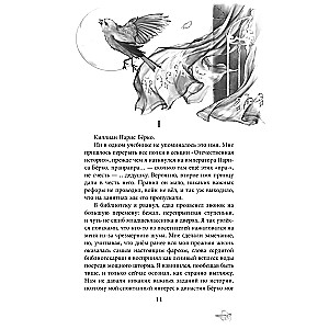 The Song of the Shrike. Renaissance
