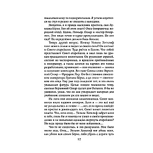 The Song of the Shrike. Renaissance