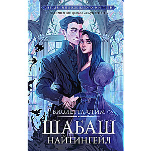 The Nightingale's Sabbat
