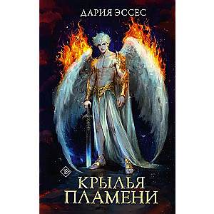 Wings of Flame