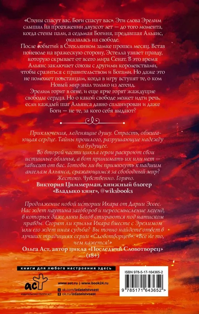 Wings of Flame