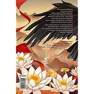 The Legend of the Crow and the Lotus