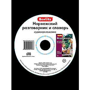 Norwegian Phrasebook and Dictionary. Audio Application (CD)