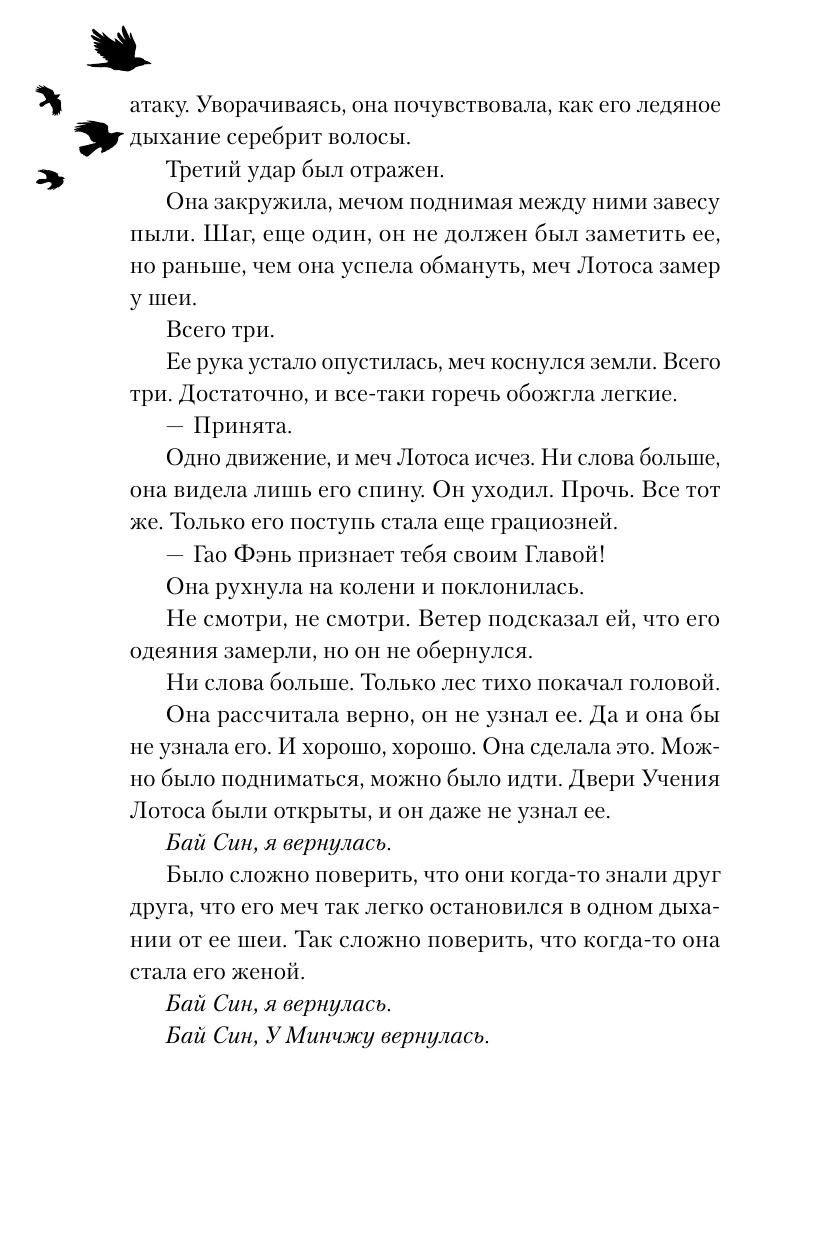 Legenda o wronie i lotosie