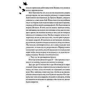 The Legend of the Crow and the Lotus