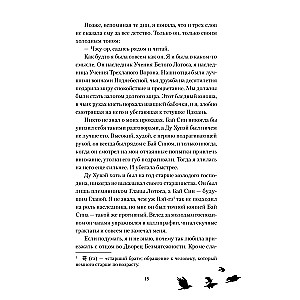Legenda o wronie i lotosie