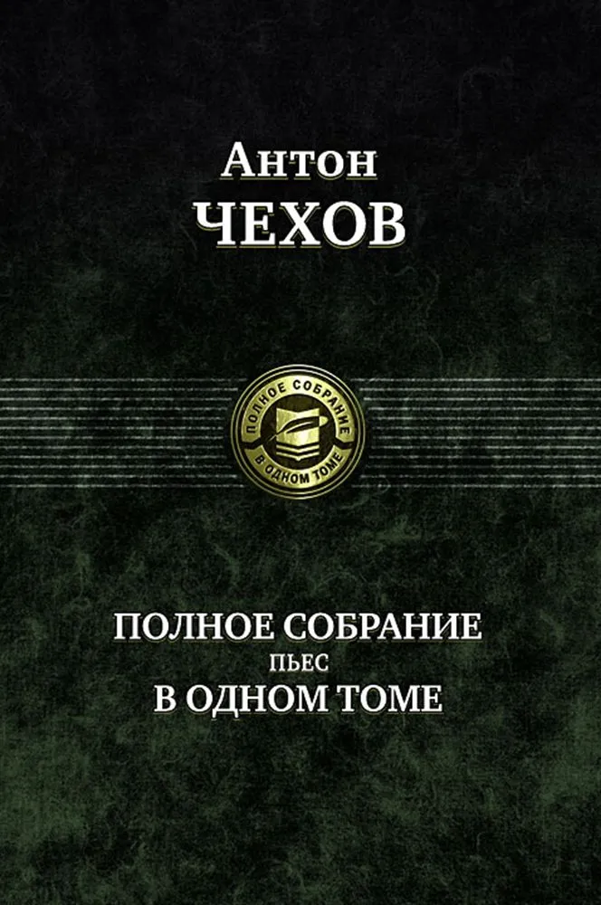 Complete Works of Plays in One Volume