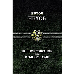Complete Works of Plays in One Volume