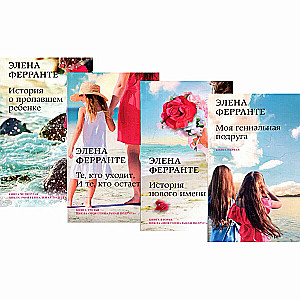 The Neapolitan Quartet. Set of 4 Books