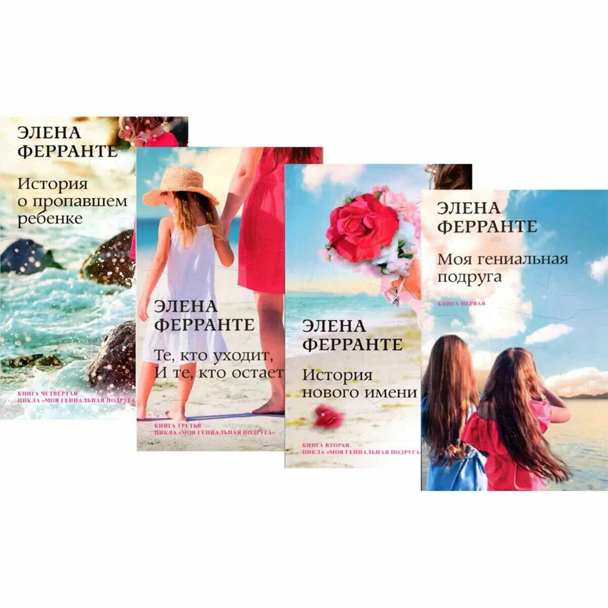 The Neapolitan Quartet. Set of 4 Books