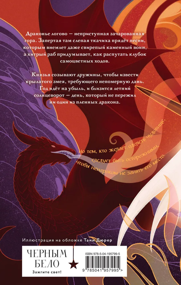 The Serpent's Nest