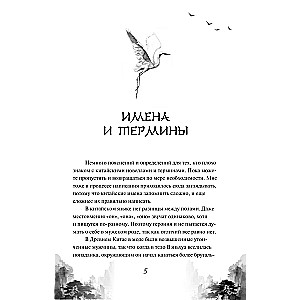 Безмятежный лотос и турнир заклинателей