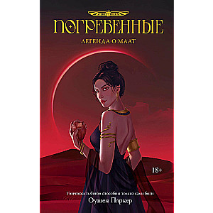 Buried. The Legend of Maat