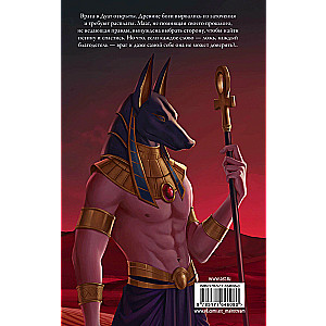 Buried. The Legend of Maat