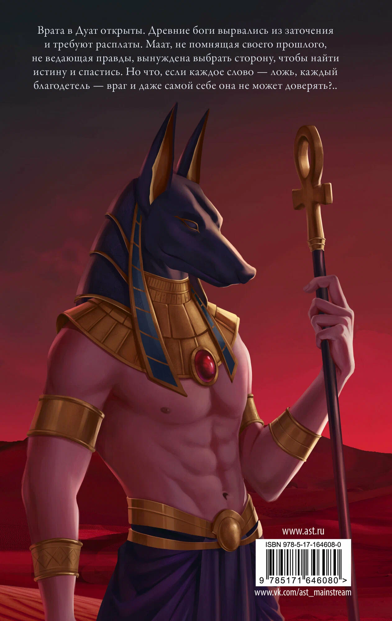Buried. The Legend of Maat