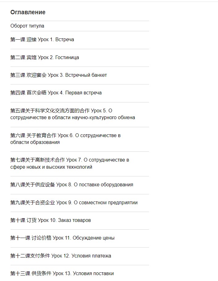 Chinese Language. Practical Course of Commercial Translation
