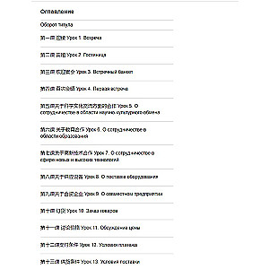 Chinese Language. Practical Course of Commercial Translation