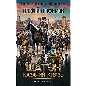 Shatun. Cossack Prince