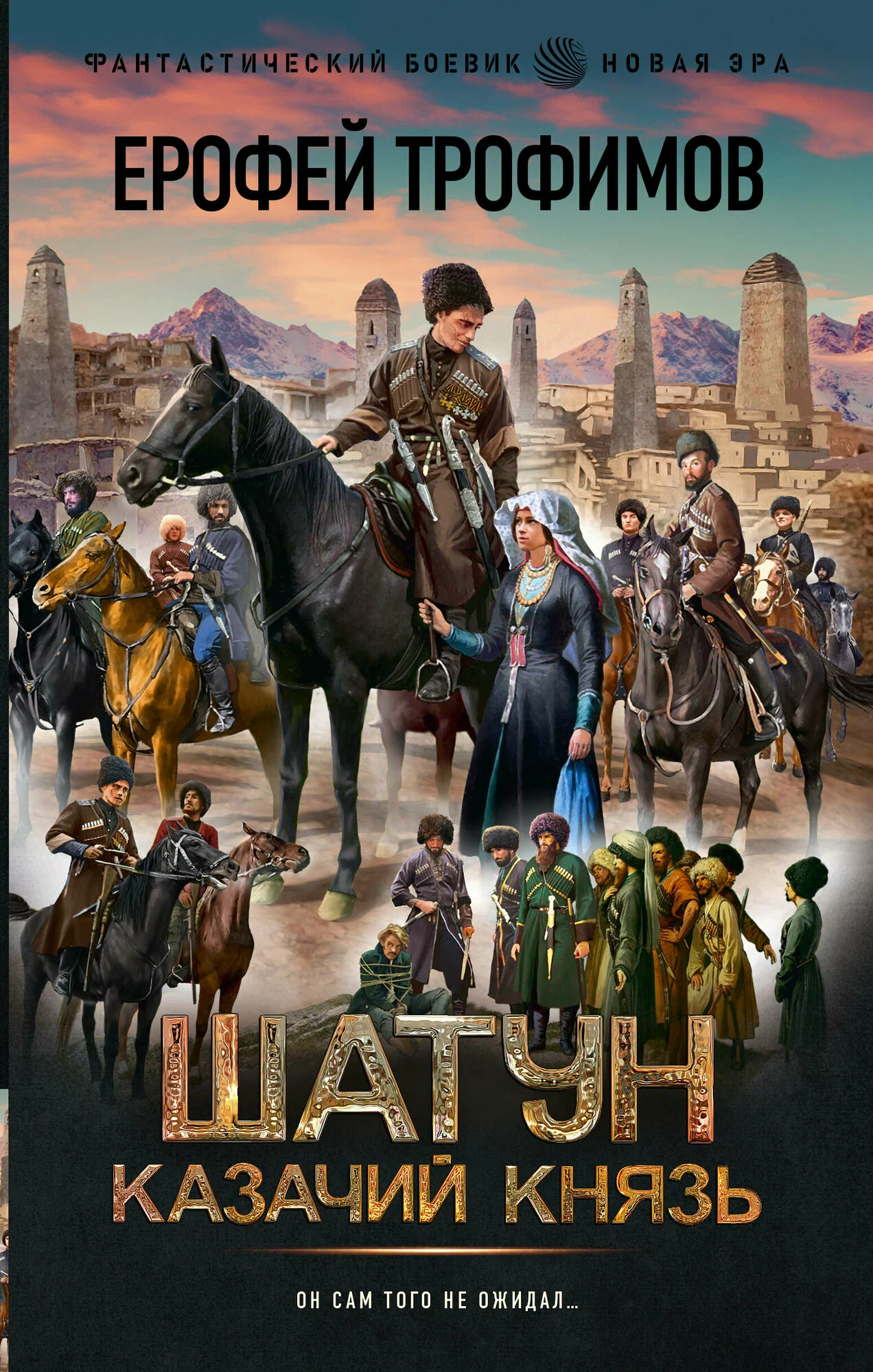 Shatun. Cossack Prince