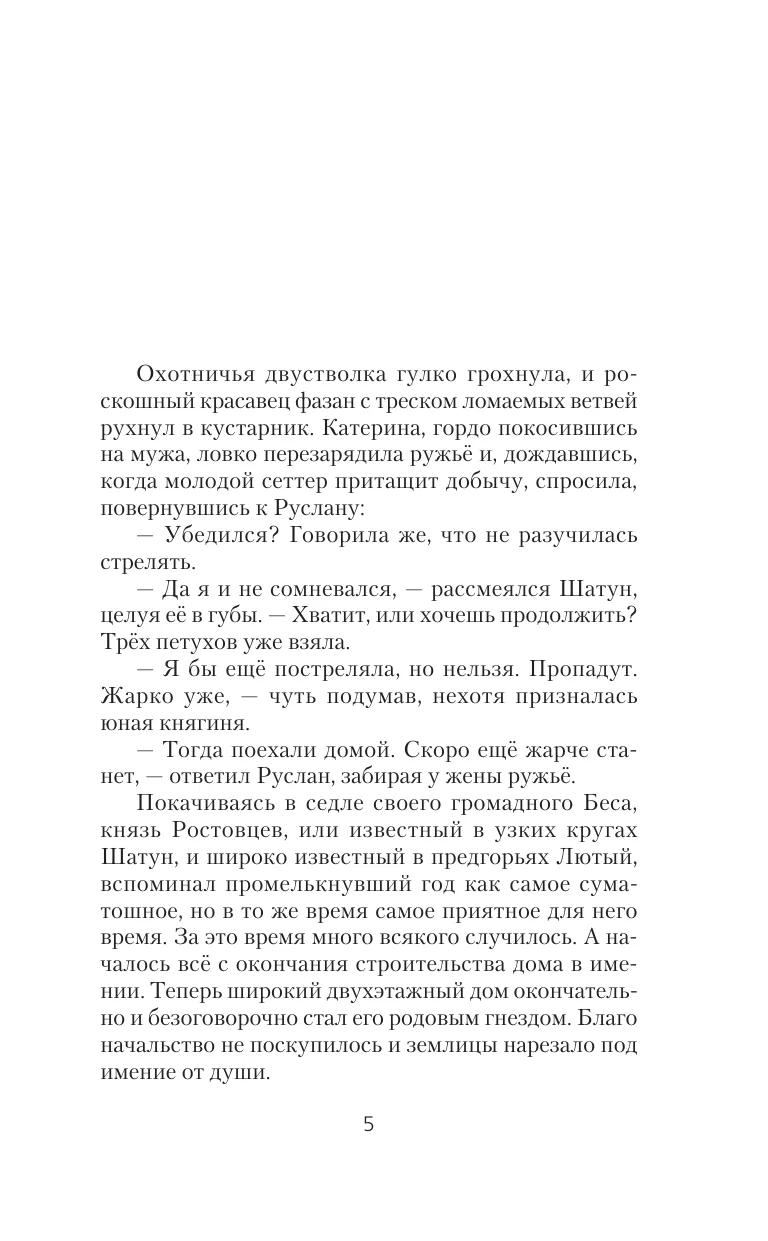 Shatun. Cossack Prince